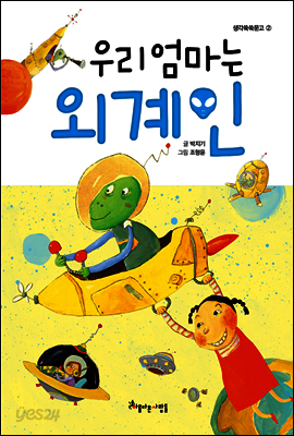 우리 엄마는 외계인