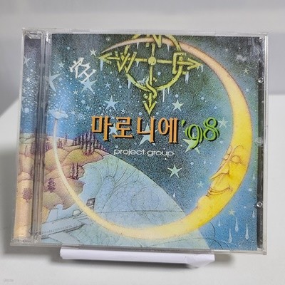 마로니에 7집 - 98마로니에 