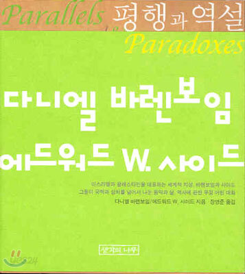 평행과 역설