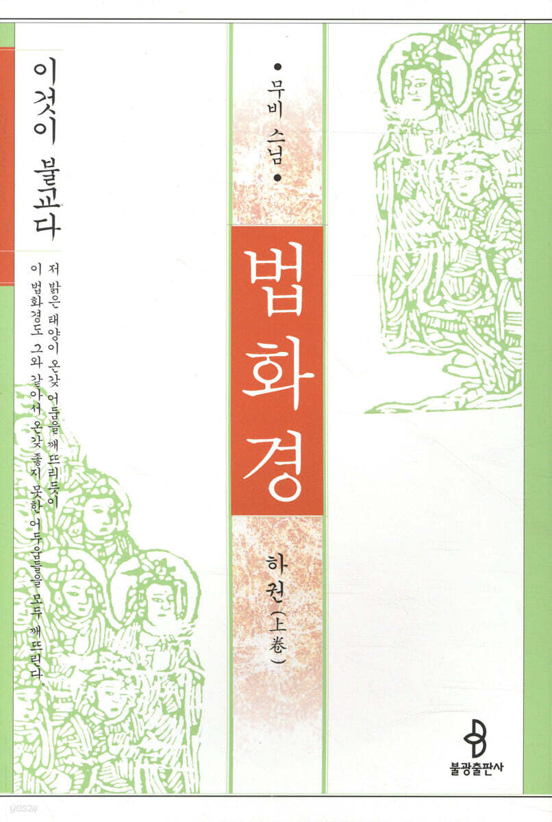 법화경 (하)