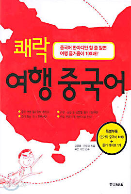 쾌락 여행 중국어