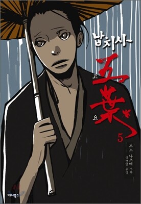 납치사 고요 5