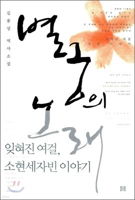 별궁의 노래