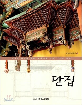 닫집