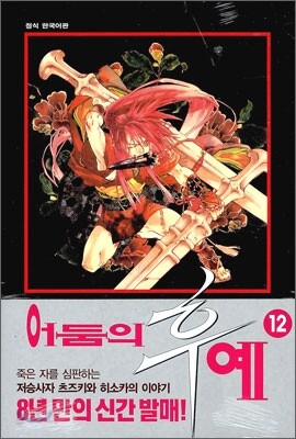 어둠의 후예 12