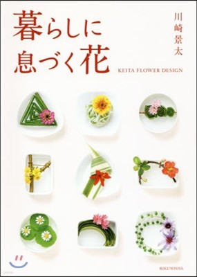 ٺ骷ӪŪ KEITA FLOWE