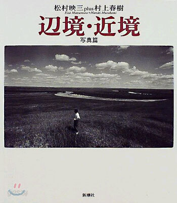 邊境.近境 寫眞編