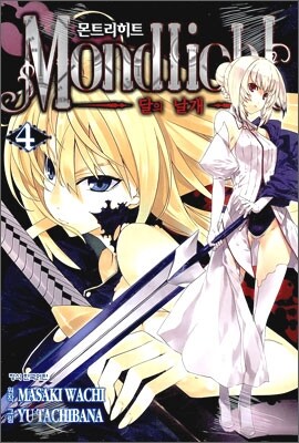 몬트리히트 4