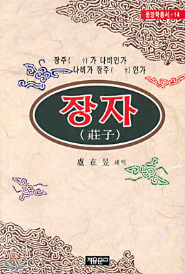 장자