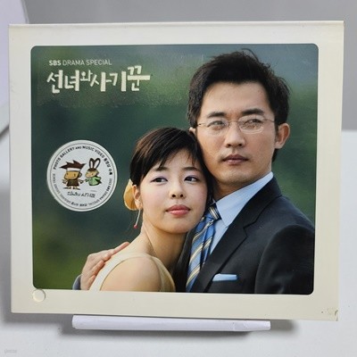 선녀와 사기꾼 - SBS드라마 스페셜 (초판) 