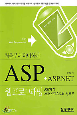 ASP+ASP.NET 웹프로그래밍
