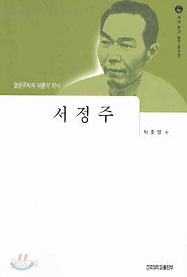 서정주