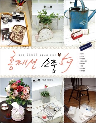 홈패션 소품 59