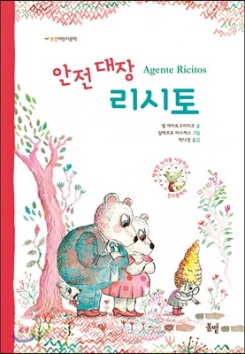 안전 대장 리시토