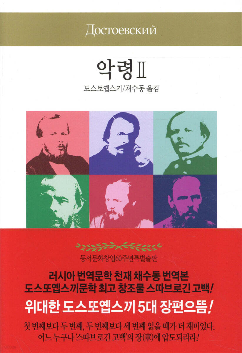 악령 2