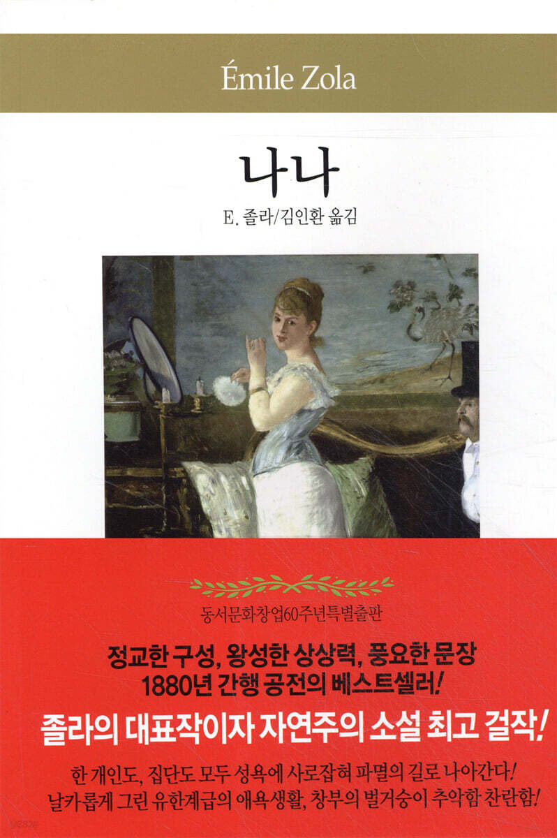 나나
