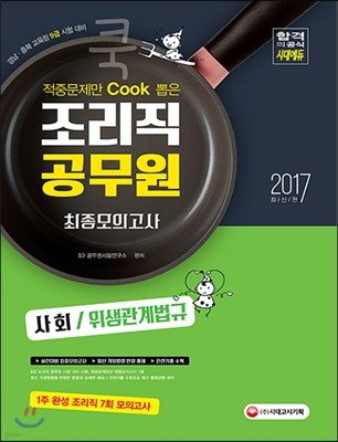2017 ߹ Cook    ǰ (ȸ, )