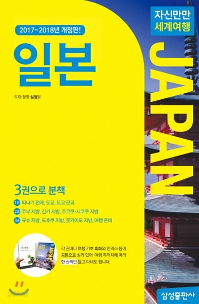 자신만만 세계여행 일본