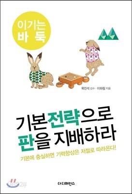 기본전략으로 판을 지배하라
