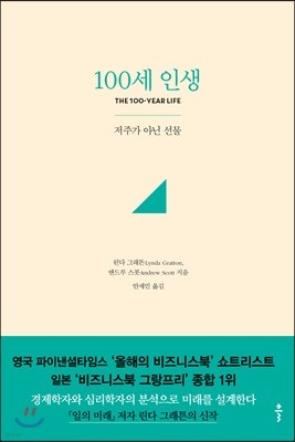 100세 인생