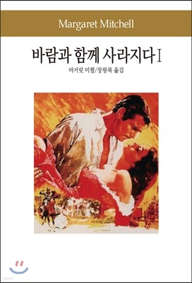 바람과 함께 사라지다 1