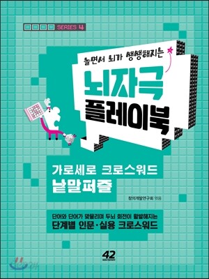 뇌자극 플레이북 4