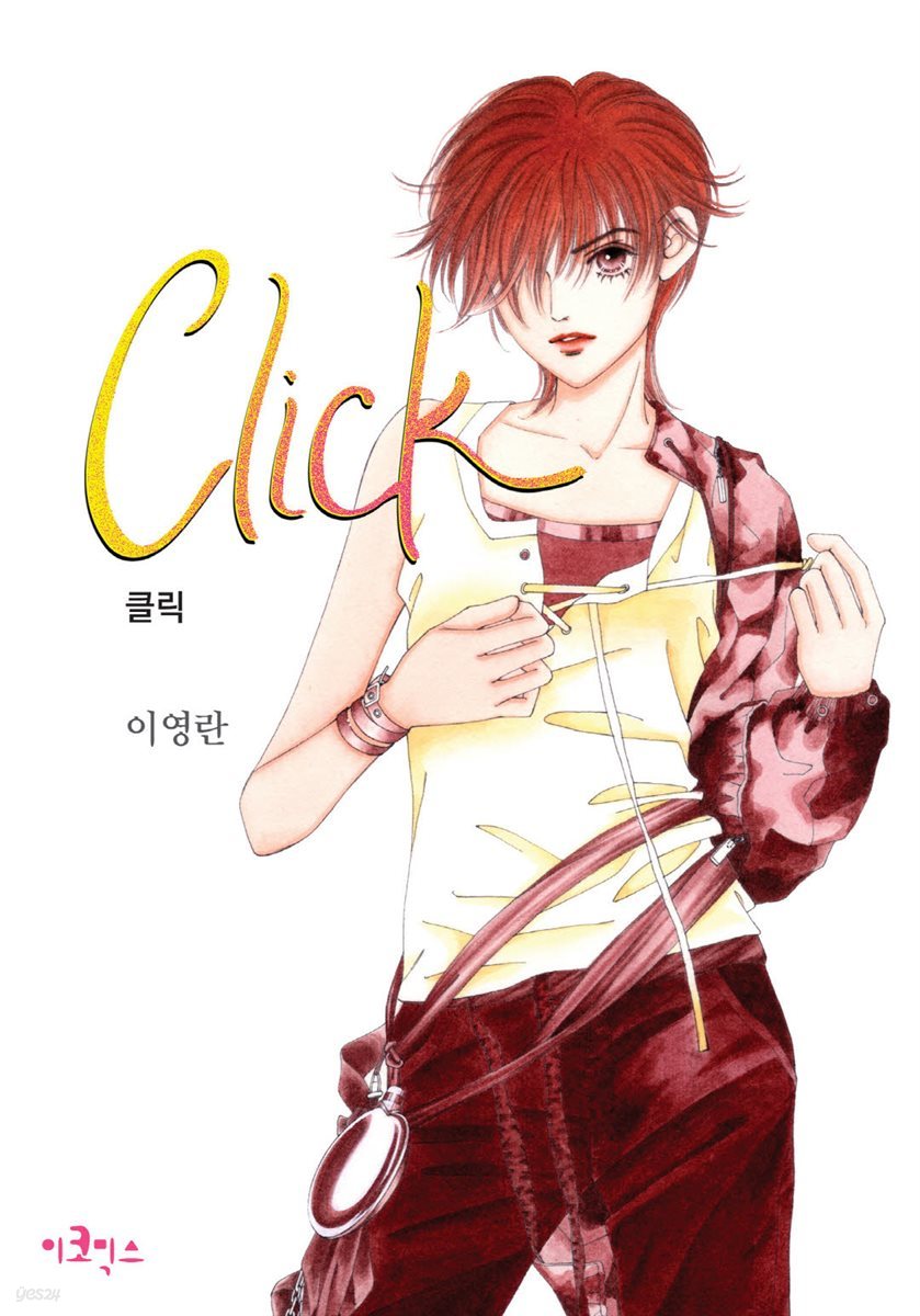 [대여] 클릭 (Click) 04화