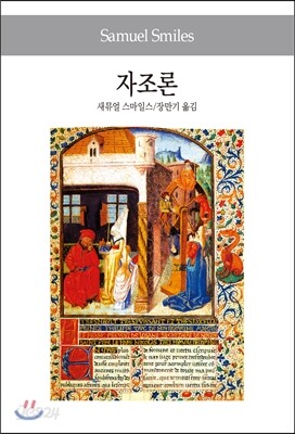 자조론