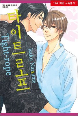 [시안] 타이트로프