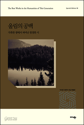 울림의 공백