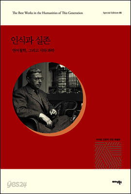 인식과 실존