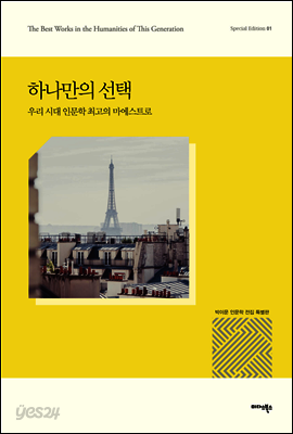하나만의 선택