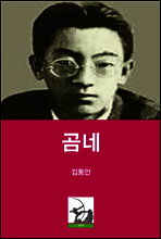 곰네