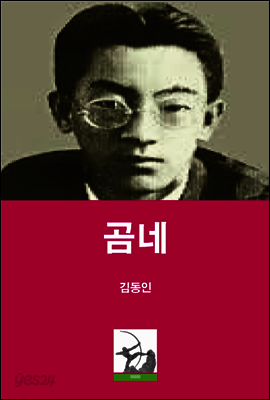 곰네