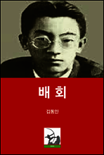배회