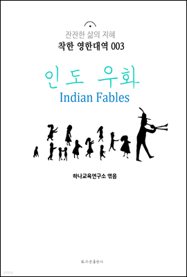 ε ȭ Indian Fables