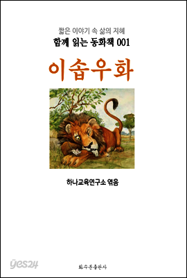 이솝 우화