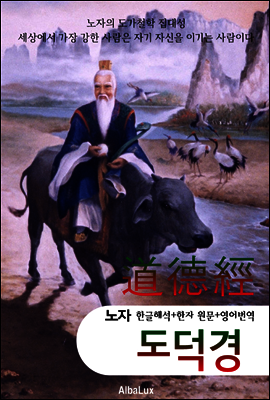 도덕경