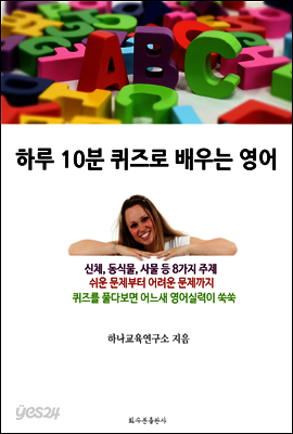 하루 10분 퀴즈로 배우는 영어