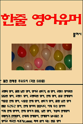 한줄 영어유머
