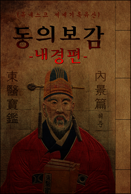 (원문) 동의보감 