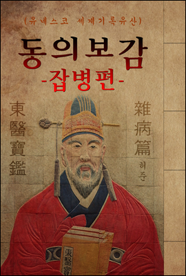 (원문) 동의보감 
