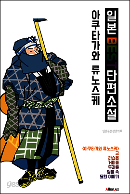 (한글) 아쿠타가와 류노스케