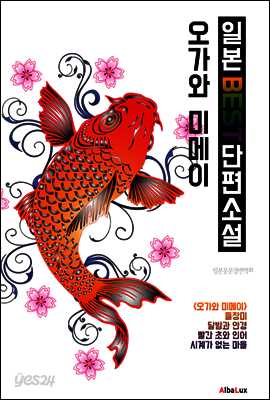 (한글) 오가와 미메이