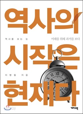 역사의 시작은 현재다