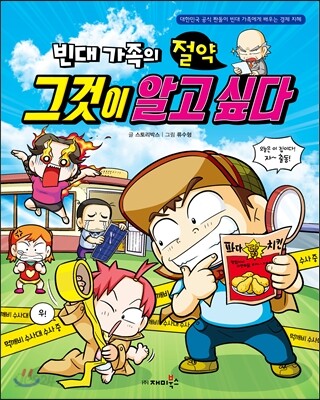 빈대 가족의 절약 그것이 알고 싶다
