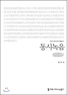 동시녹음 큰글씨책