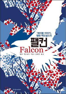 팰컨