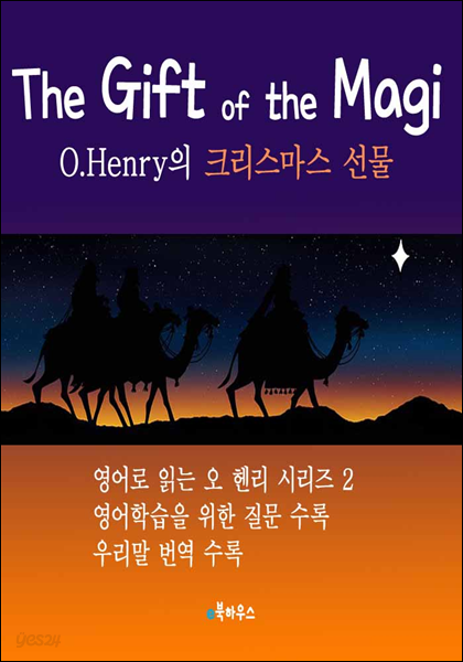 The Gift of the Magi