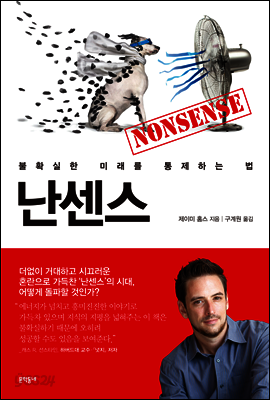 난센스
